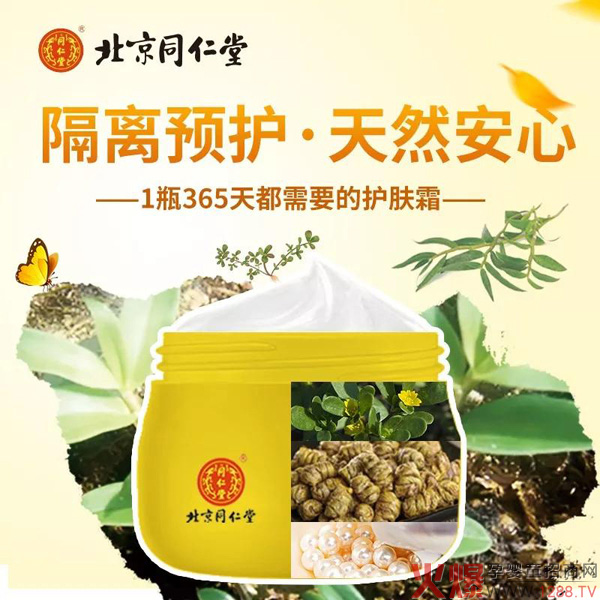 北京同仁堂婴儿护肤珍珠膏1.jpg