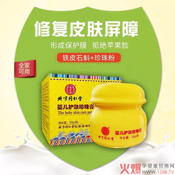 北京同仁堂婴儿护肤珍珠膏2.jpg