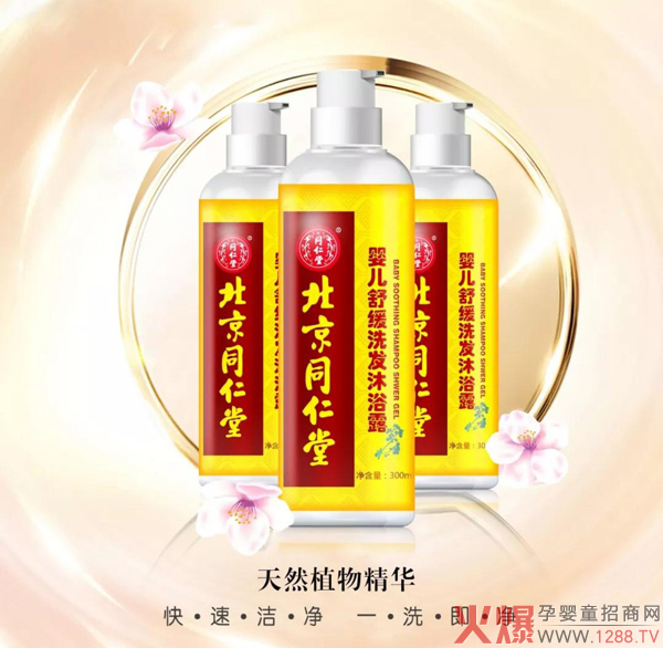 北京同仁堂婴儿舒缓洗发沐浴露.jpg