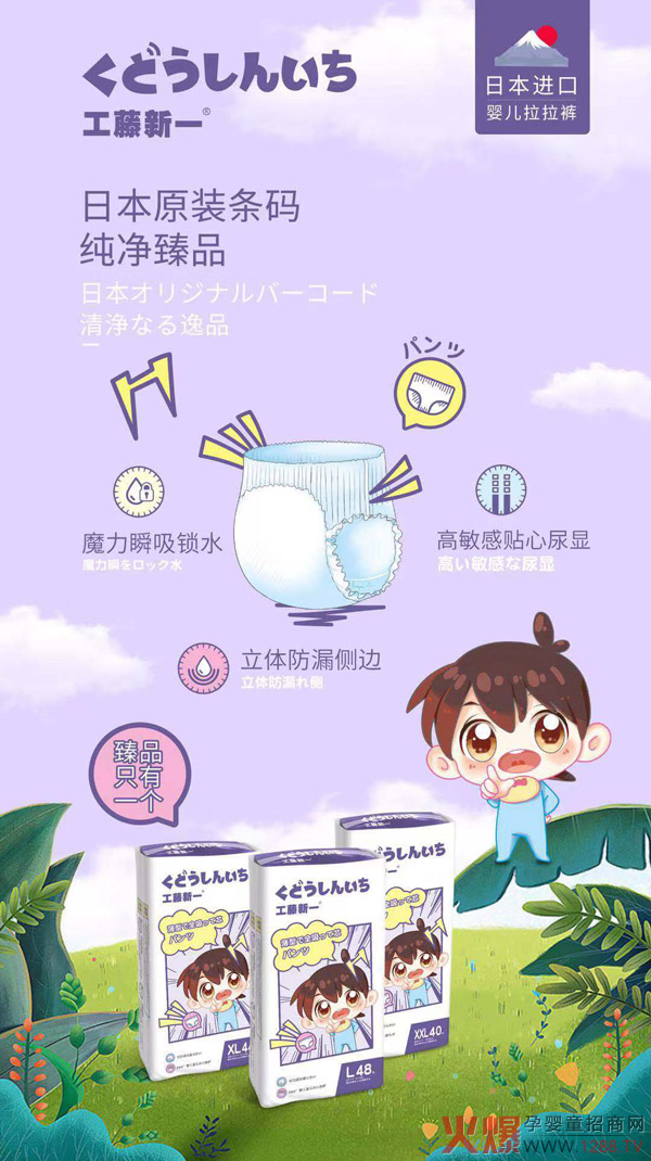 工藤新一拉拉裤1.jpg