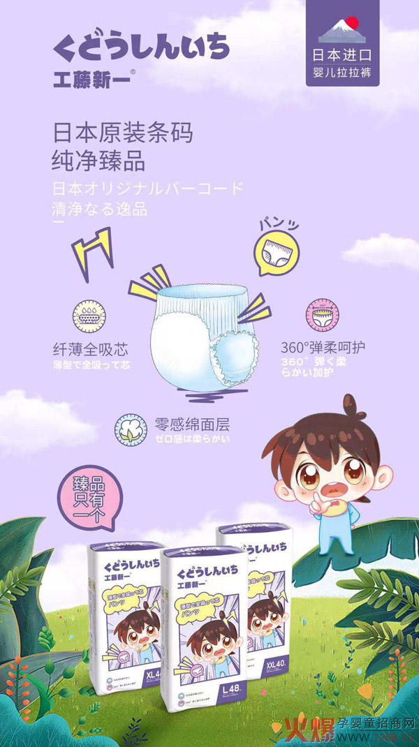 工藤新一拉拉裤2.jpg