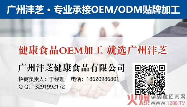 广州沣芝专业OEM厂家联系方式.jpg