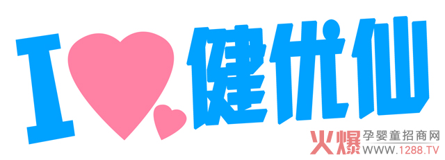 健优仙.jpg