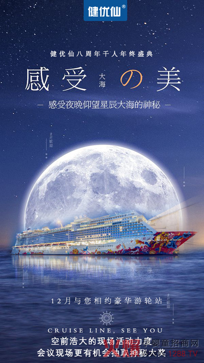 健优仙八周年年终盛典.jpg