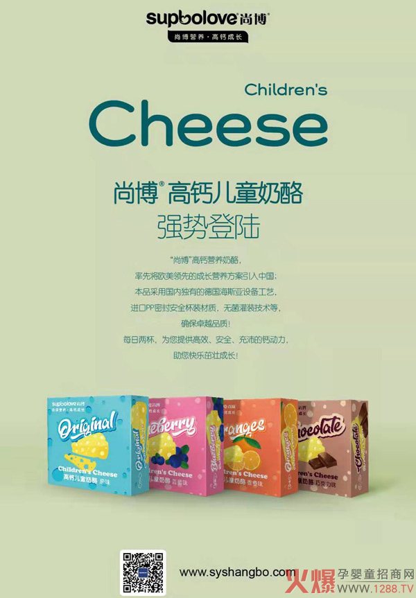尚博高钙儿童奶酪系列.jpg