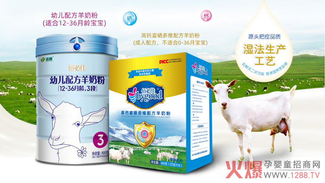 佰必佳配方羊奶粉.jpg