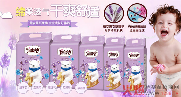 爱呵护薰衣草纸尿裤系列.jpg