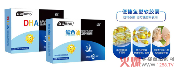 白加黑药业幼达DHA凝胶糖果效果图.jpg