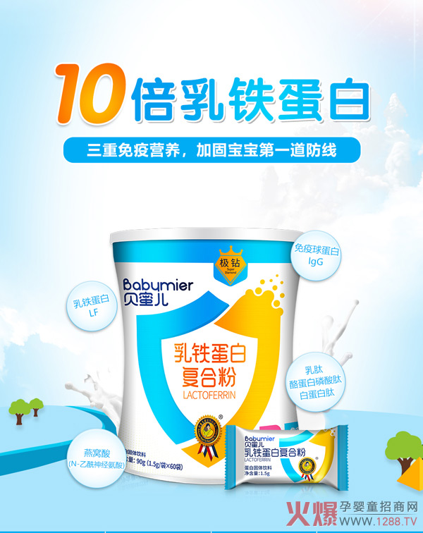 贝蜜儿乳铁蛋白复合粉（极钻）图片.jpg