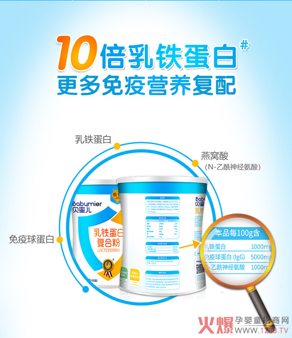 贝蜜儿乳铁蛋白复合粉（极钻）图.jpg