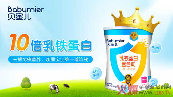 贝蜜儿乳铁蛋白复合粉（极钻）.jpg