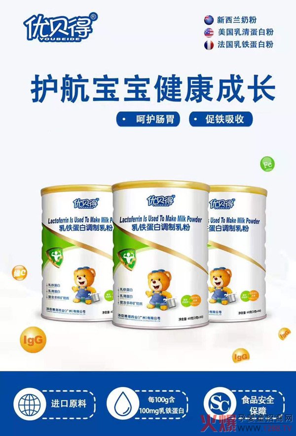 优贝得乳铁蛋白.jpg