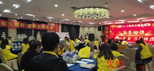 2019状元搭档品牌高峰论坛.jpg
