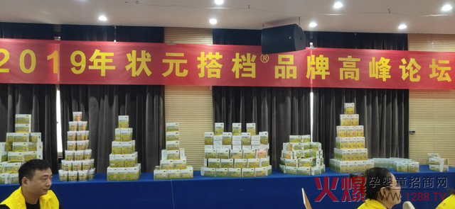 2019状元搭档品牌高峰论坛展品.jpg