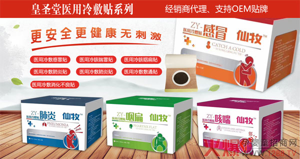 皇圣堂小儿穴位贴招商.jpg