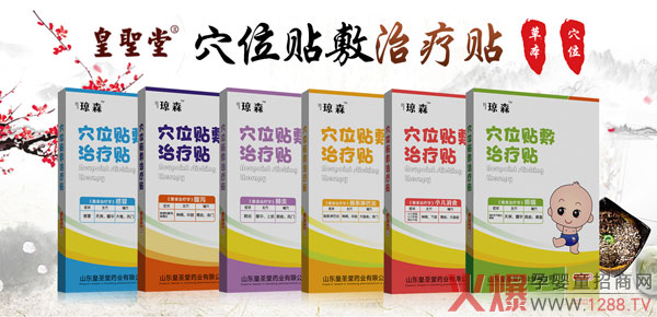 皇圣堂小儿穴位贴.jpg
