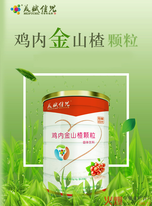 美赋佳儿鸡内金山楂颗粒.jpg