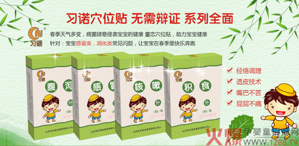 习诺中药穴位贴1.jpg
