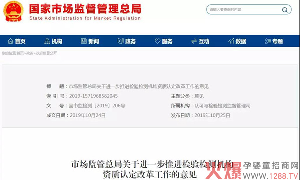 市场监管总局官网发布关于进一步推进检验检测机构资质认定改革工作的意见.jpg