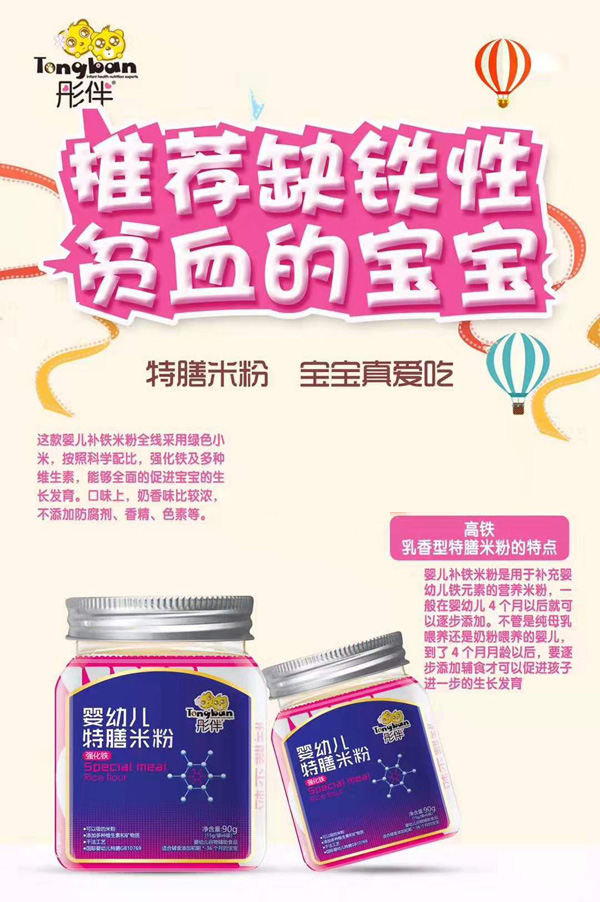 彤伴婴幼儿特膳米粉-强化铁.jpg