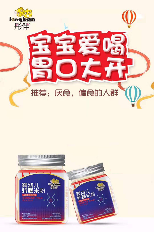 彤伴婴幼儿特膳米粉-山楂麦芽鸡内金.jpg