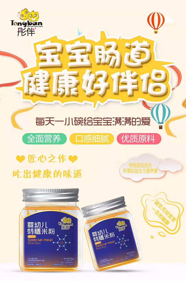 彤伴婴幼儿特膳米粉-益生元.jpg