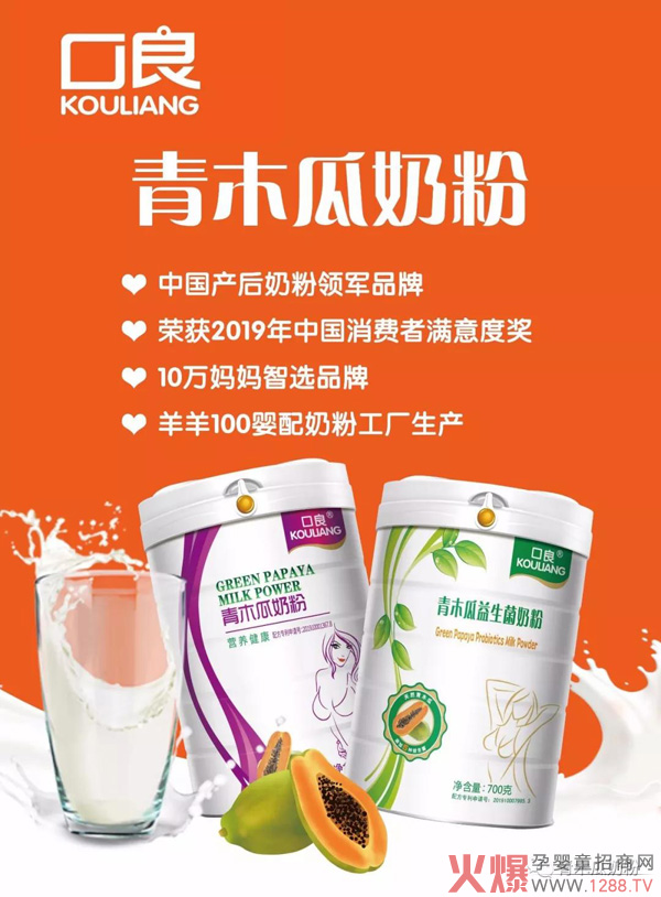口良青木瓜奶粉1.jpg