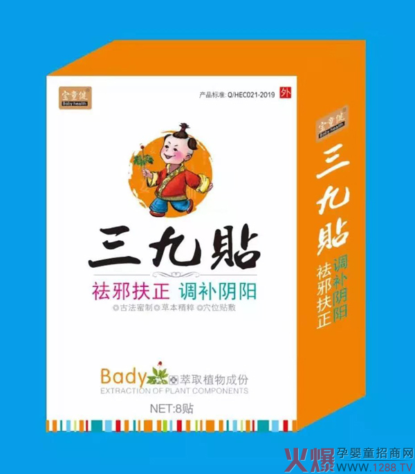 宝童健三九贴1.jpg