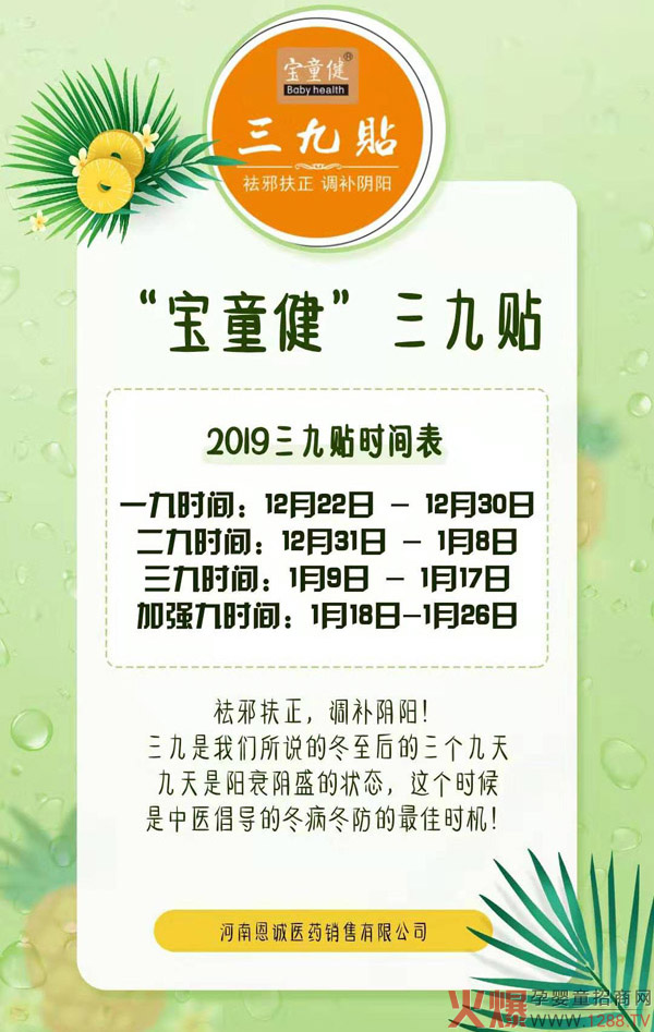 宝童健三九贴3.jpg