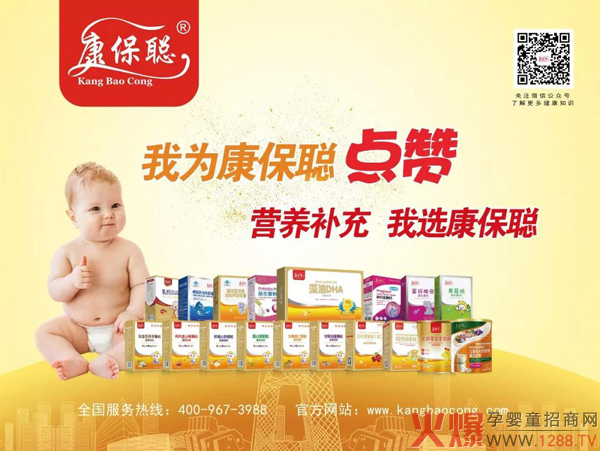康保聪营养品系列.jpg