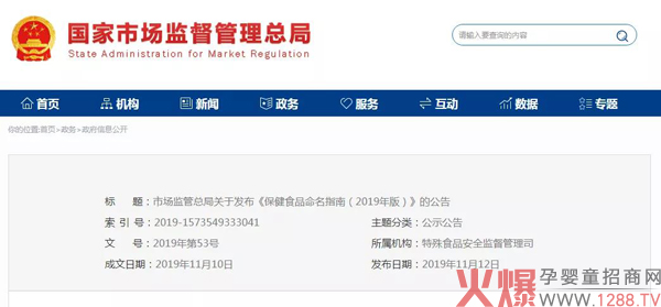 保健食品命名指南.jpg