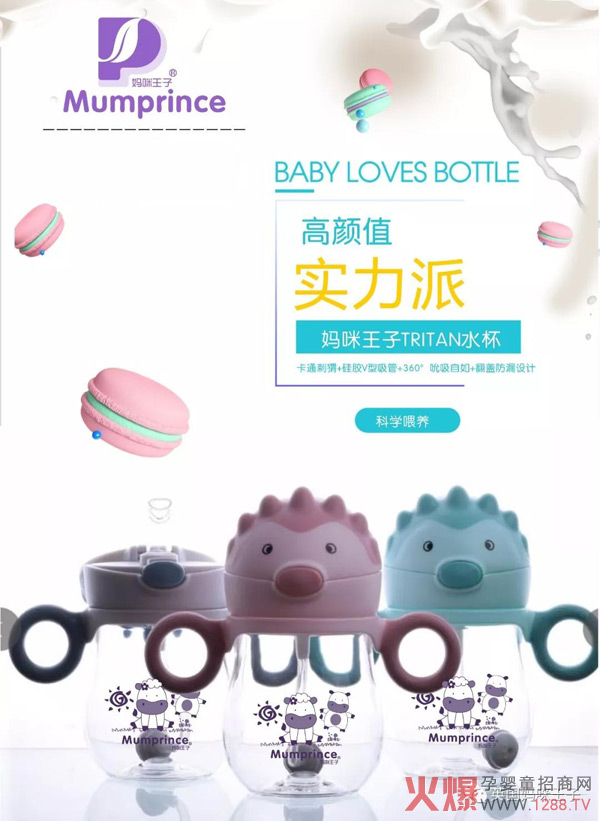 妈咪王子新款Tritan水杯.jpg