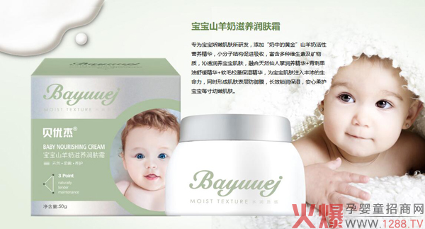贝优杰宝宝山羊奶滋养润肤霜.jpg