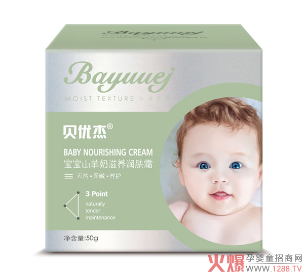 贝优杰宝宝山羊奶滋养润肤霜50g.jpg