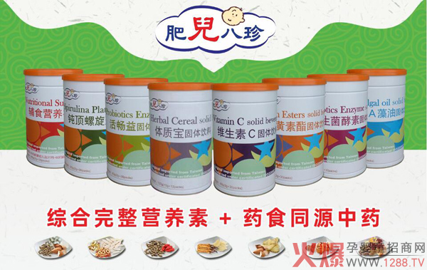 肥儿八珍药食同源营养品系列.jpg