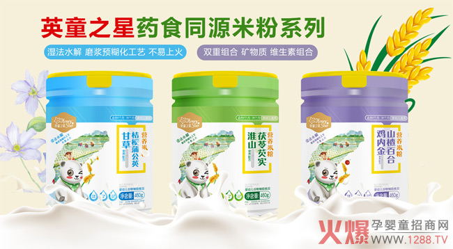 英童之星药食同源营养米粉系列.jpg