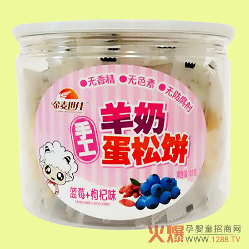 金麦世佳羊奶蛋松饼蓝莓+枸杞味.jpg