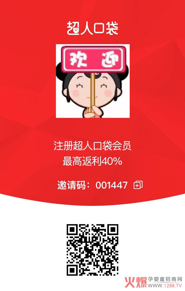 超人口袋新零售平台.jpg