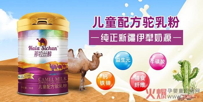 那拉丝醇儿童配方驼乳粉系列.jpg