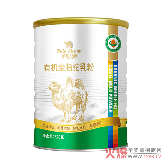 那拉丝醇有机全脂驼乳粉.jpg