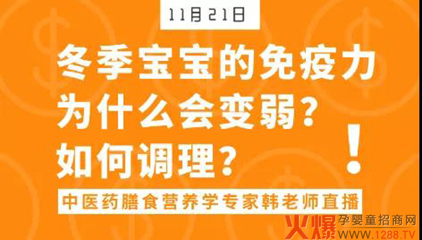 【孩儿乐11月21日直播】冬季宝宝的免疫力如何调理1.jpg