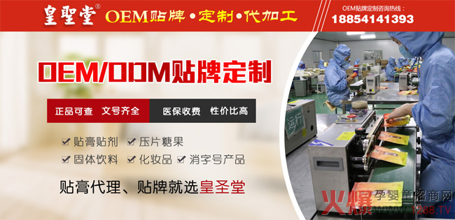 皇圣堂各剂型贴膏贴剂OEM贴牌.jpg