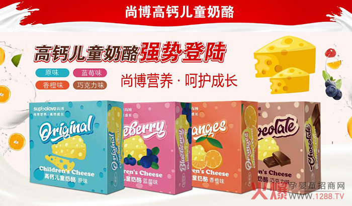 尚博高钙儿童奶酪系列.jpg