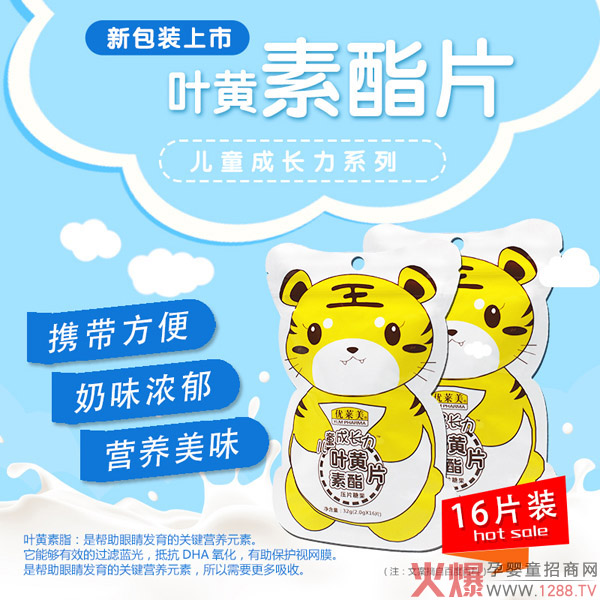 优莱美儿童成长力叶黄素脂片.jpg