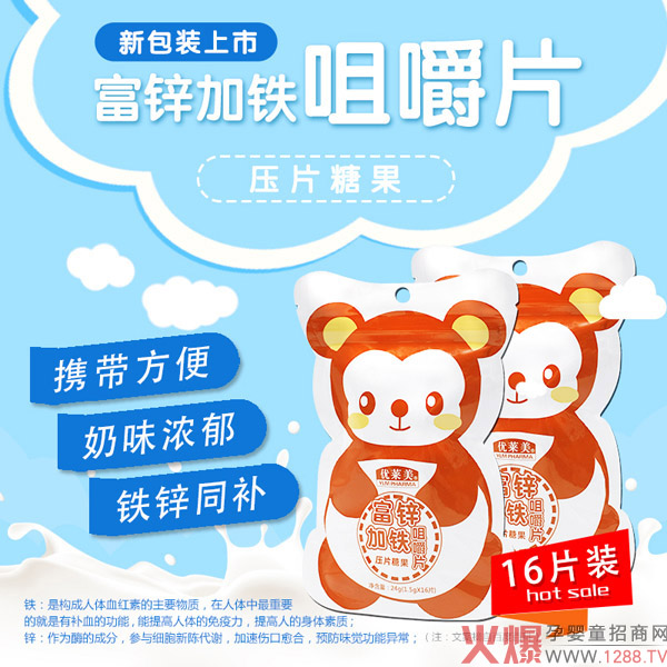优莱美富锌加铁咀嚼片.jpg