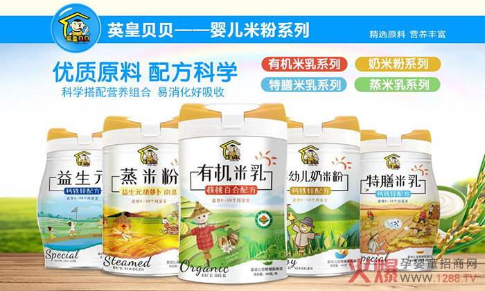 英皇贝贝米粉系列.jpg