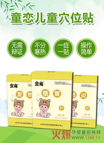 童恋中药穴位贴.jpg