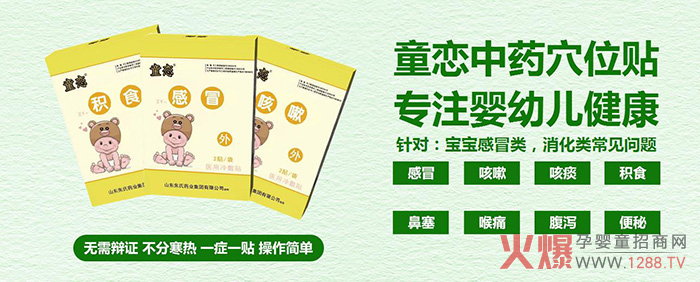童恋中药穴位贴系列产品.jpg
