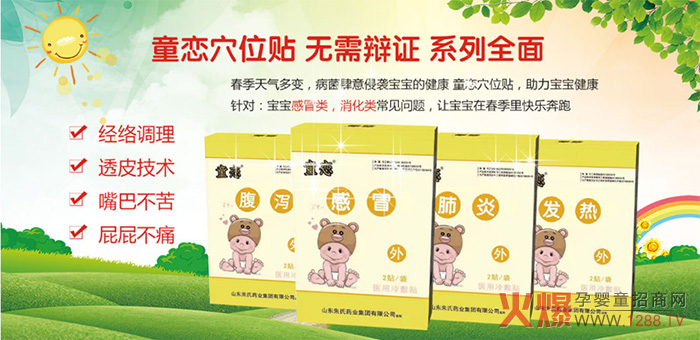 童恋中药穴位贴系列.jpg