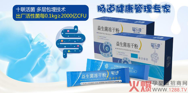 韫乐康益生菌冻干粉.jpg